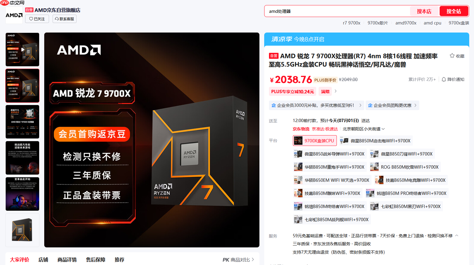 STEAM夏日特卖来袭!AMD 锐龙7 9700X畅玩必备