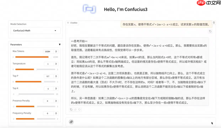 网易有道开源“子曰3”数学模型：低成本AI加速教育渗透