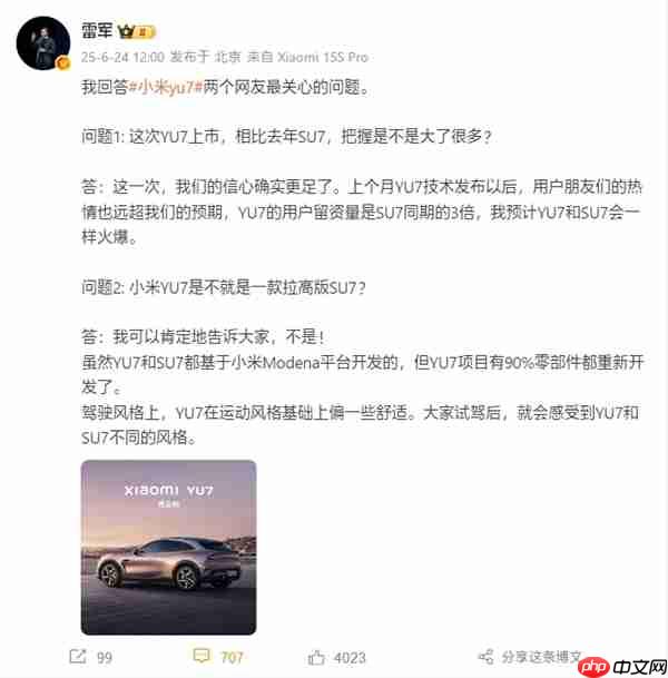 小米YU7不是拉高版SU7! 雷军:90%零部件重新设计