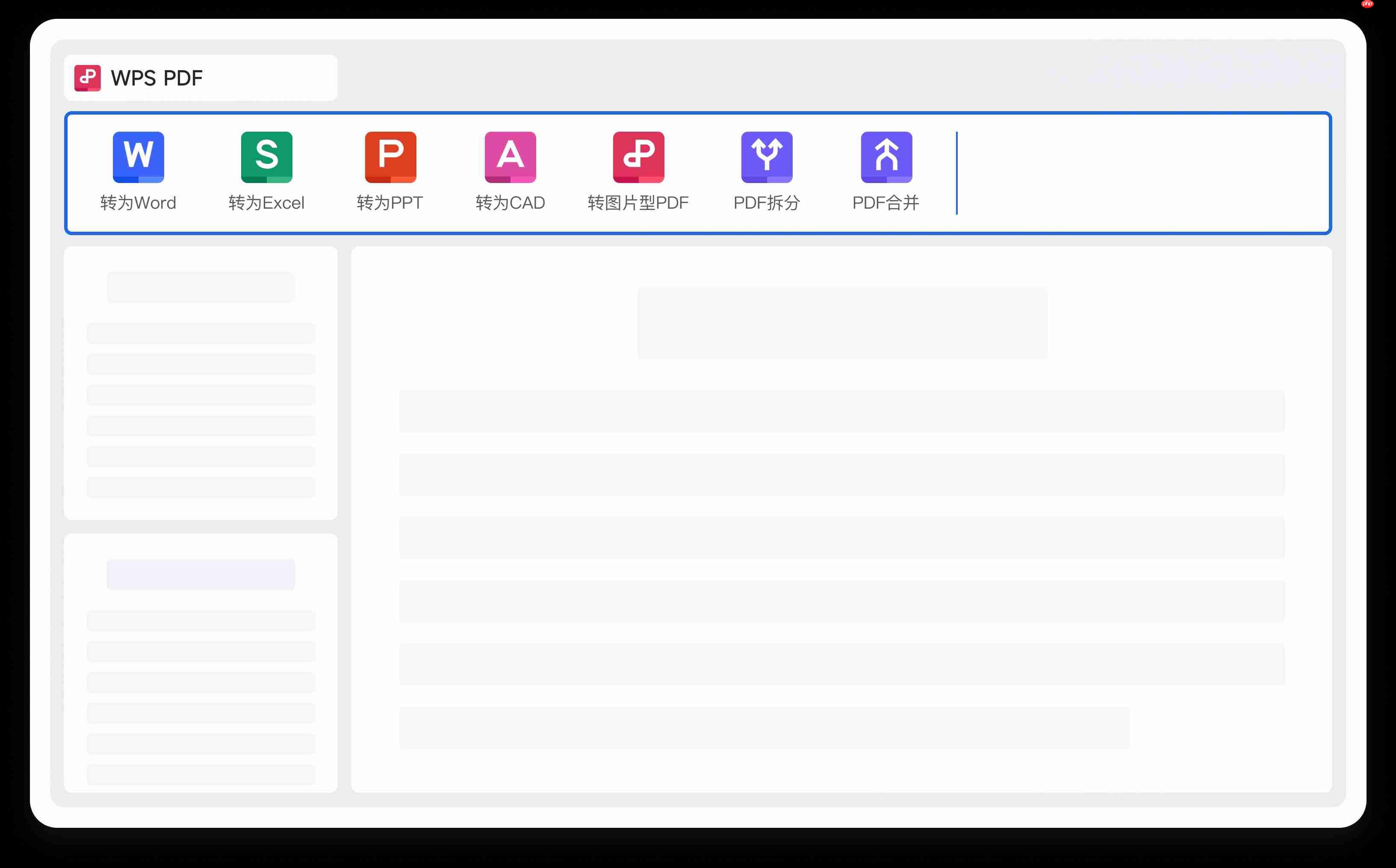 WPS PDF神器登场：解锁高效办公的全能解决方案