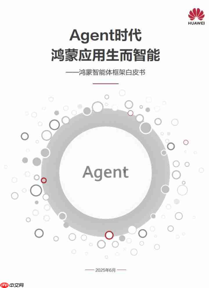 HDC2025宣布全面迈入Agent时代!小艺智能体开放平台使能鸿蒙智能体开发