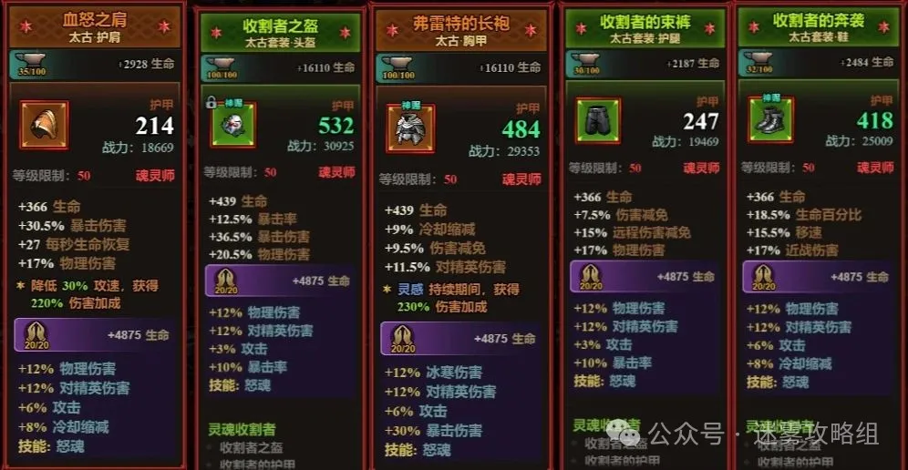 迷雾大陆 S7 赛季魂灵师物理剪刀流派终极指南