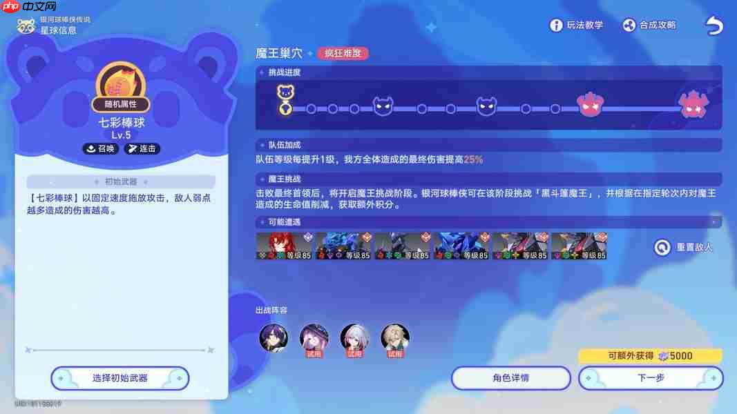 崩坏星穹铁道银河球棒侠传说魔王篇试用角色速刷成就指南