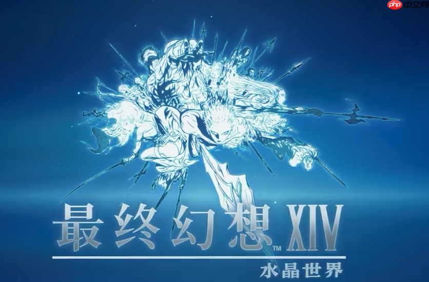 最终幻想14水晶世界危命任务终极指南：军票速刷与高效攻略