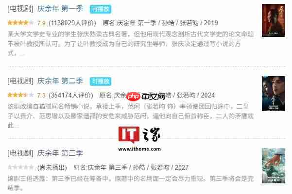 古装科幻武侠剧集《庆余年》第三季官宣,概念海报发布