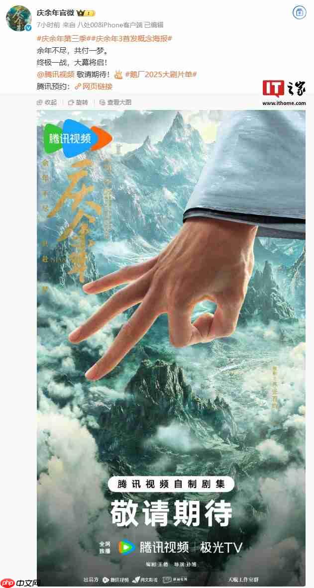 古装科幻武侠剧集《庆余年》第三季官宣,概念海报发布