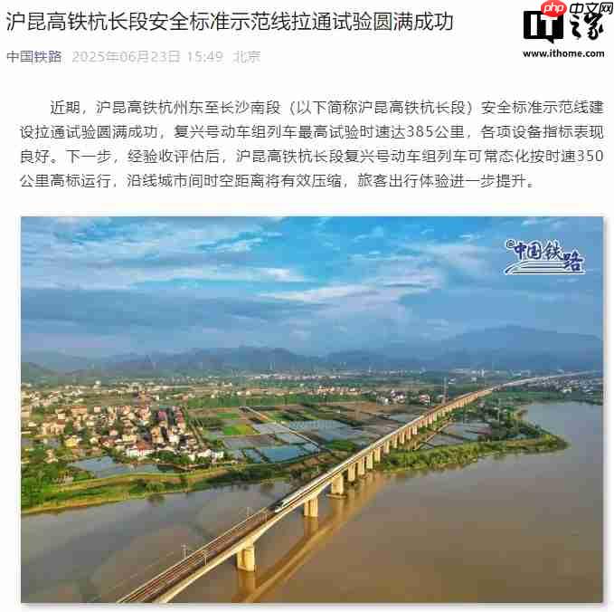 沪昆高铁杭州东至长沙南段提速至 350km/h,复兴号动车组实现常态化高标运行