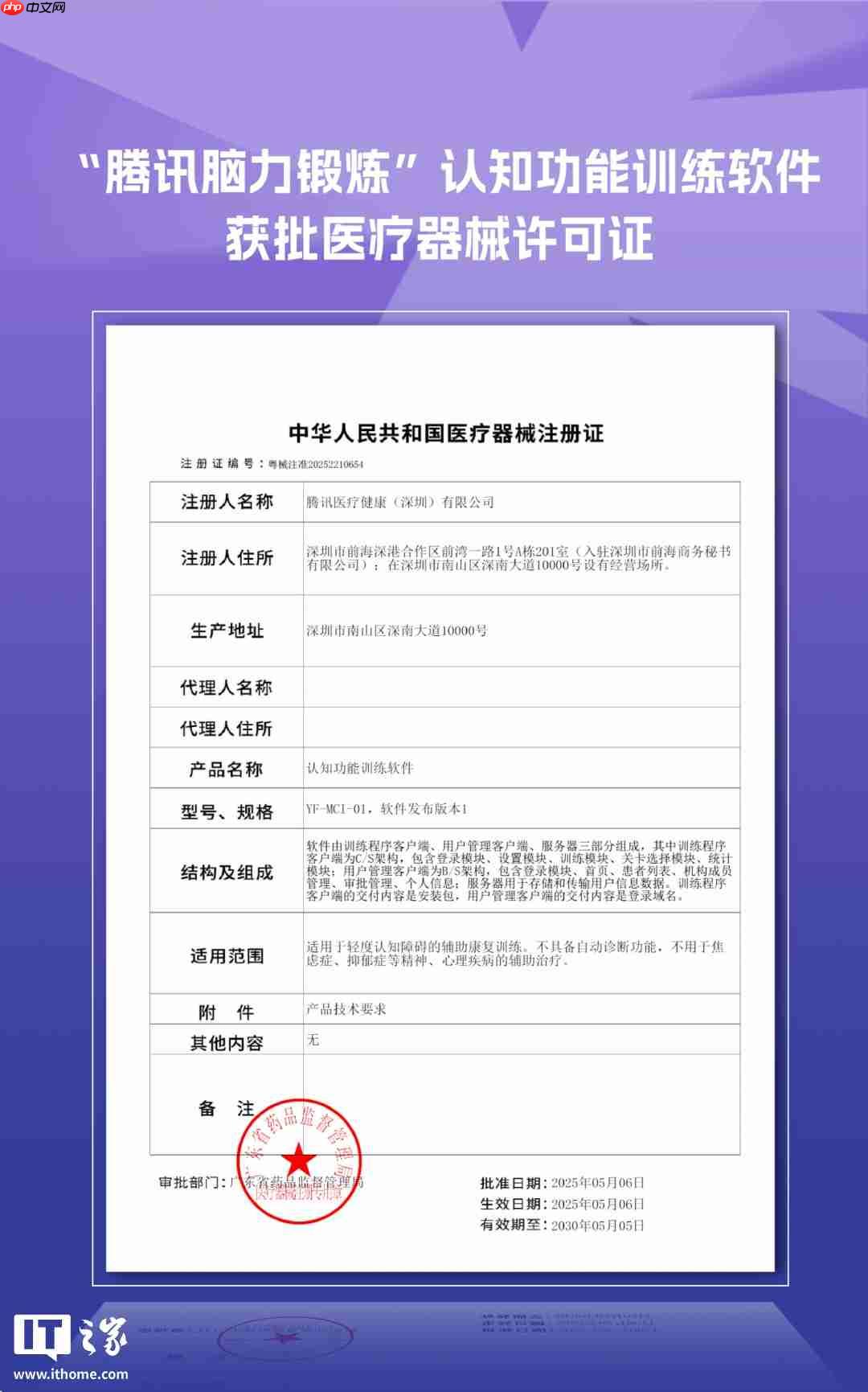 腾讯首款数字疗法软件获批上市，助力轻度认知障碍患者改善认知能力