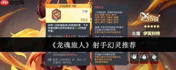 龙魂旅人射手幻灵强度榜:巅峰输出由谁统领