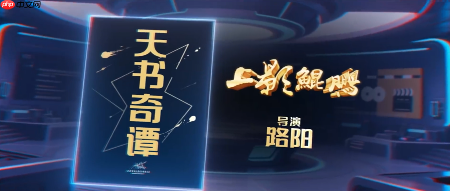 上影集团公布 2025 年度片单，重塑经典 IP《天书奇谭》和《葫芦兄弟》