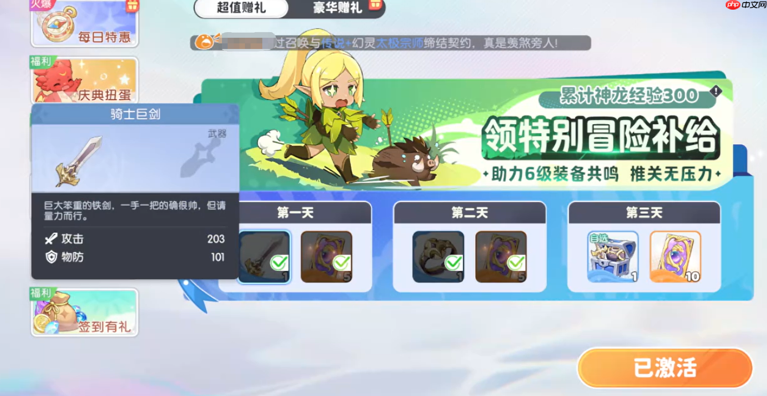 龙魂旅人骑士套装全面解析:前中期无敌战神装