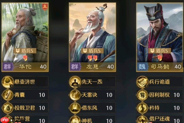 九牧之野三仙盾阵容超神攻略：华佗张角左慈引爆战场