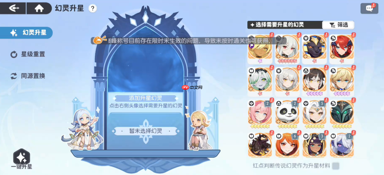 龙魂旅人幻灵升星终极指南:突破战力瓶颈,制霸高难关卡