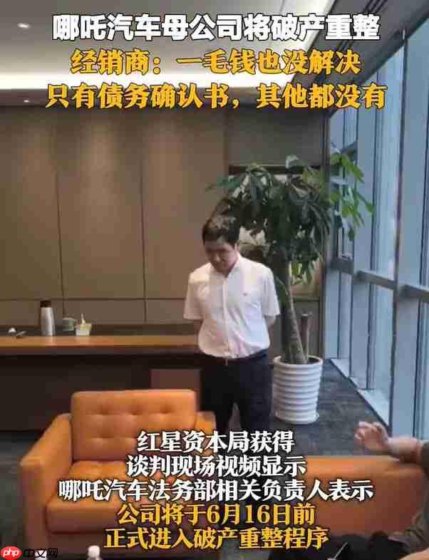 哪吒汽车今日起居家办公 门禁失效母公司将破产重整！