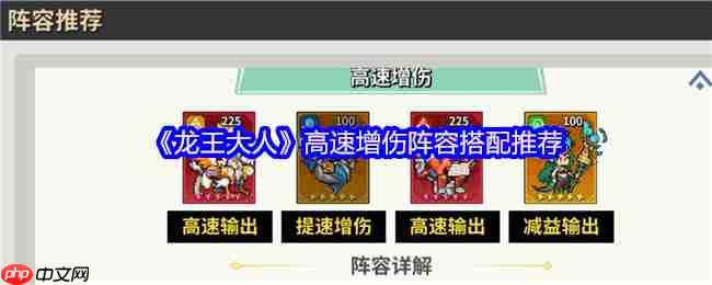 龙王大人极速爆杀流阵容推荐 三SSR高速碾压战场