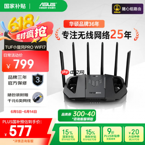 从入门到旗舰,618华硕WiFi7路由全系抄底价:356元起冲