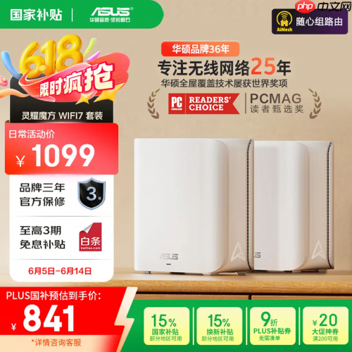 从入门到旗舰,618华硕WiFi7路由全系抄底价:356元起冲