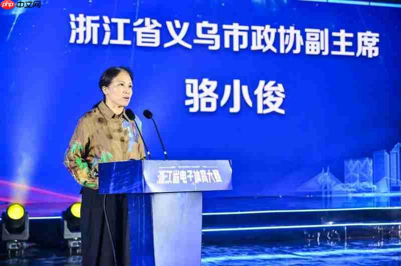 AI向未来,科技+体育赋能赛事名城2025年浙江省电子体育大赛义乌开幕