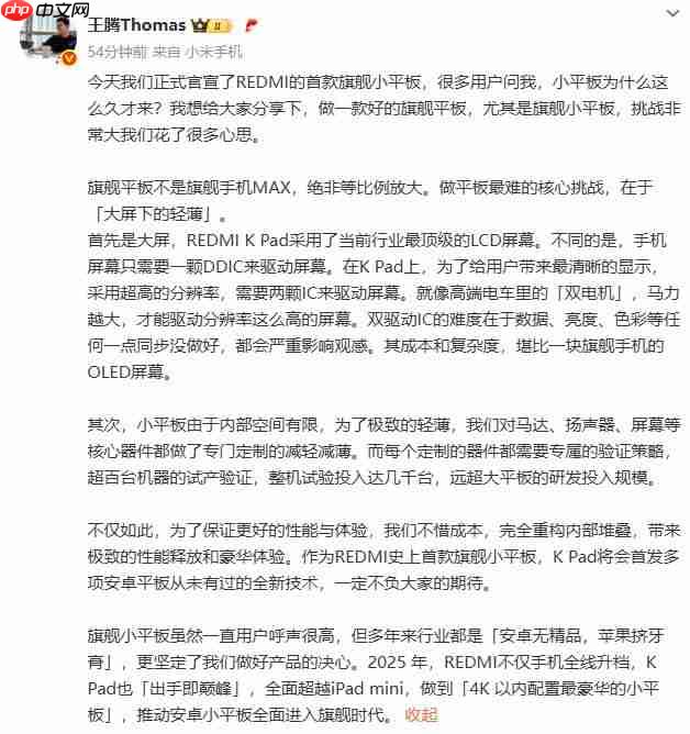 王腾预热红米首款旗舰小平板：将全面超越iPad mini！
