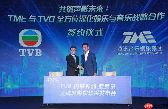 腾讯音乐与TVB深度合作,打造影音科技新模式