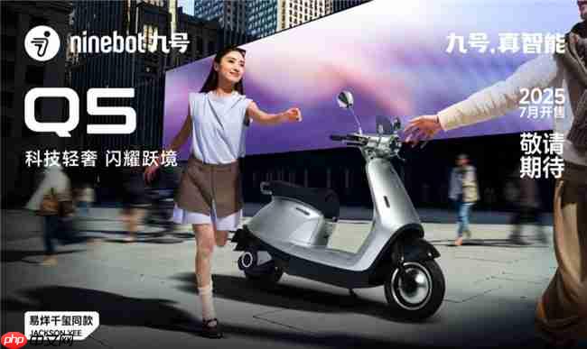 科技赋能女性出行!九号Q系列四大车型发布,易烊千玺同款