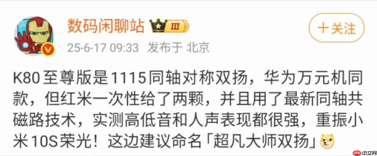 红米K80至尊版定档6月底:天玑9400+配7000+mAh电池