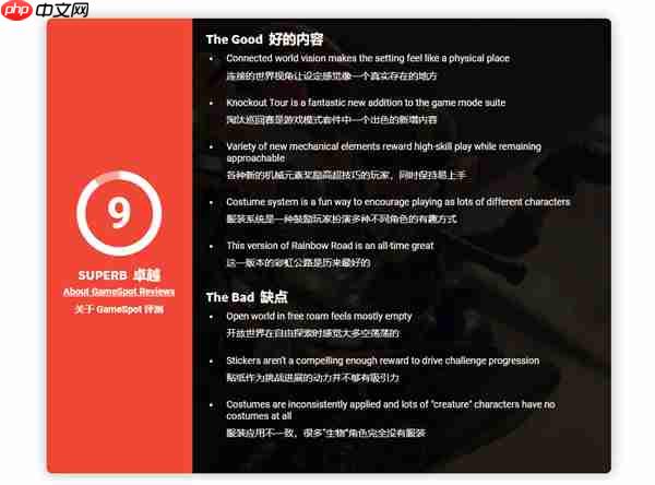 《马里奥赛车:世界》M站评分88 画面与玩法系列最佳