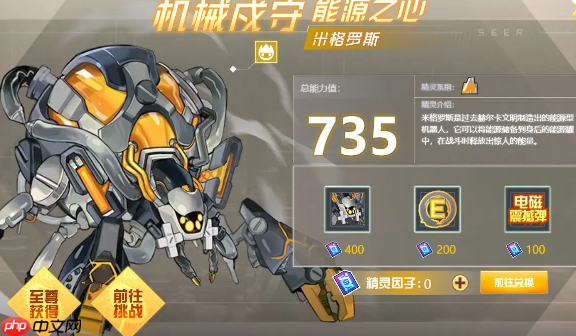 赛尔号巅峰战神米格罗斯全面解析：地面机械霸主实战指南