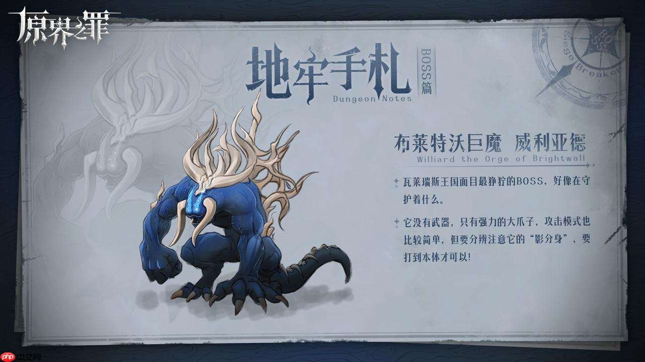 原界之罪巨魔威利亚德终极狩猎指南:双魔包夹破解与时空秘辛