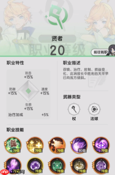 杖剑传说贤者转职流派深度解析:从辅助核心到战场掌控者