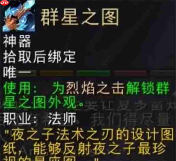 魔兽世界火法师神器群星之图终极获取指南!掌控星辰之力