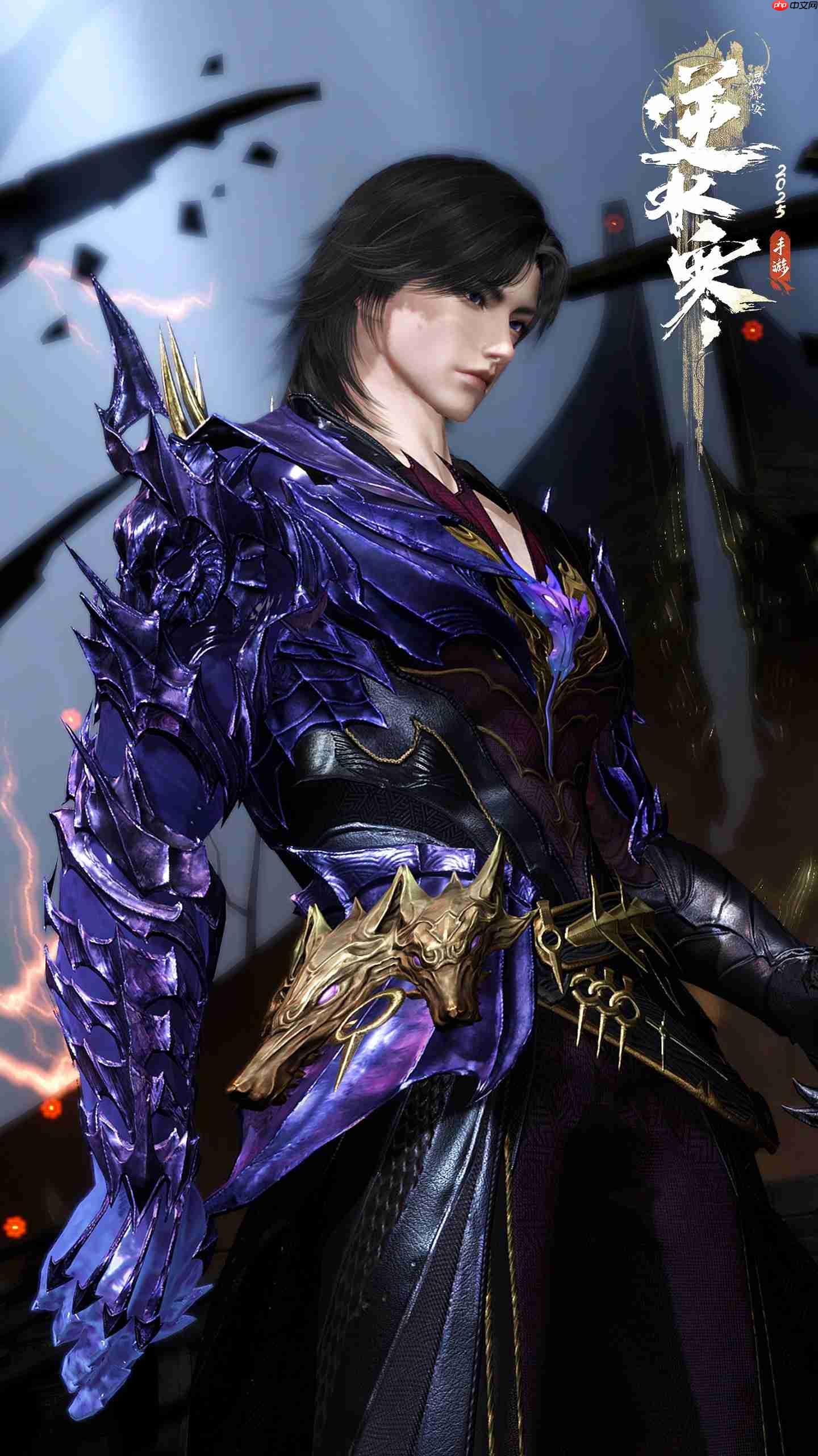 逆水寒手游冥渊时装全解析:暗黑系霸主的极致美学