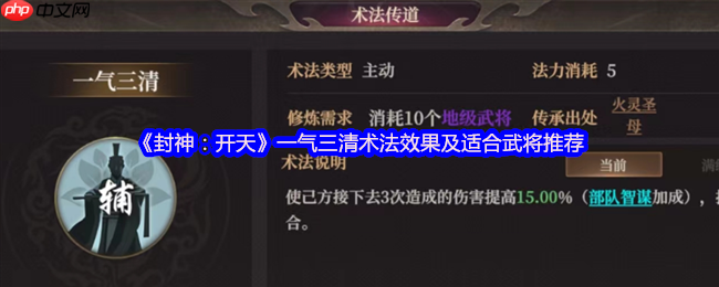 封神开天一气三清终极解析:三倍爆伤奥秘与阵容革命