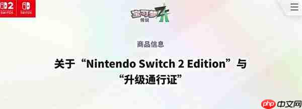《宝可梦传说：Z-A》公布发售日期 Switch 2同步上线