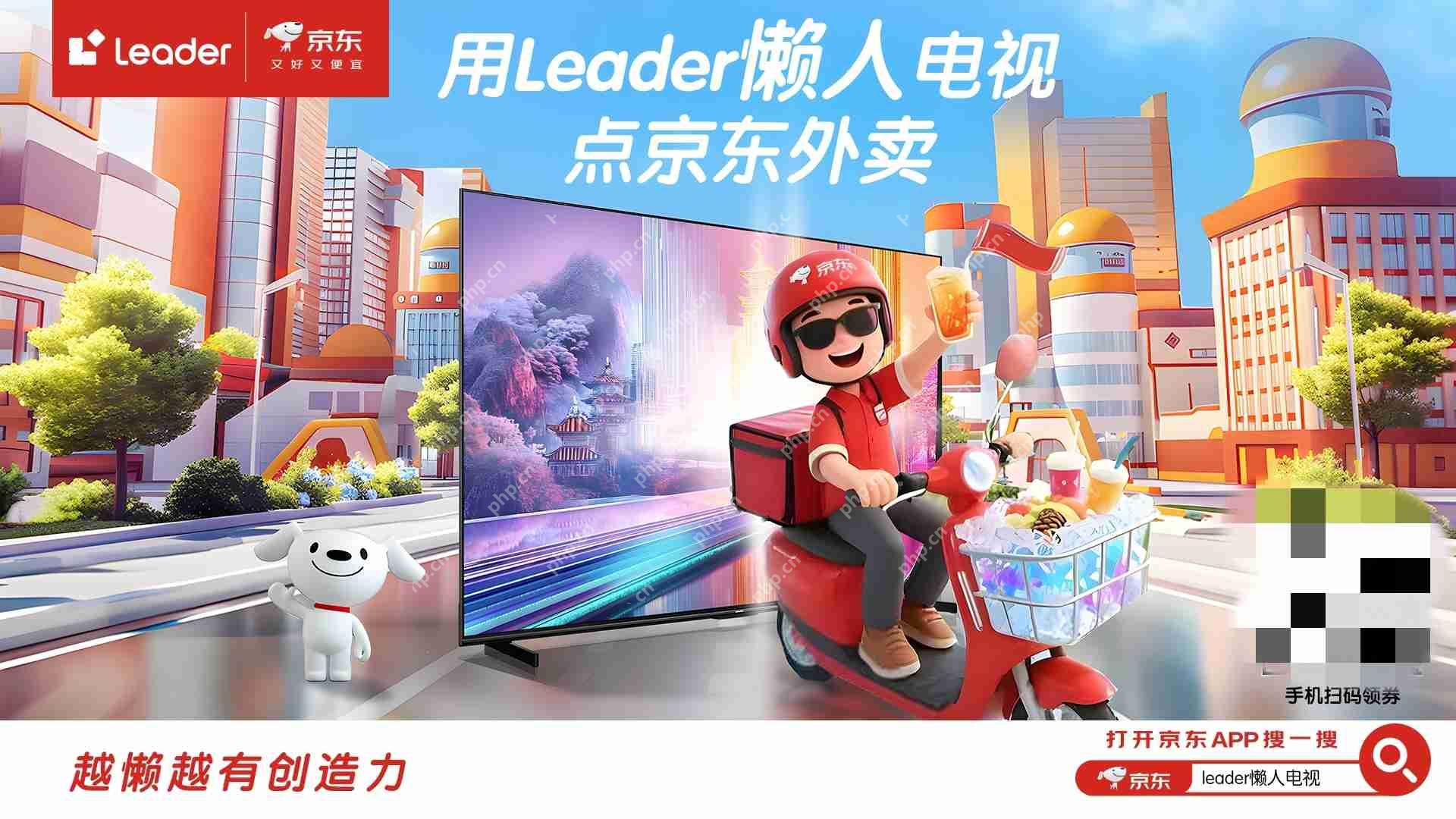 电视也能点外卖!Leader懒人电视F6C Pro:越懒越有创造力