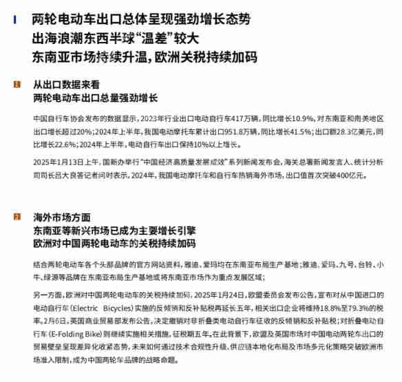 鲁大师2024年两轮电动车行业调研报告