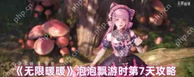 无限暖暖泡泡飘游第七日双人协作全攻略：云贝幻境速通指南