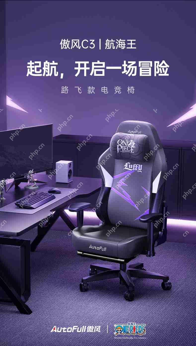 ONE PIECE航海王正式登陆！坐上AutoFull傲风路飞定制款电竞椅，一起冒险吧！