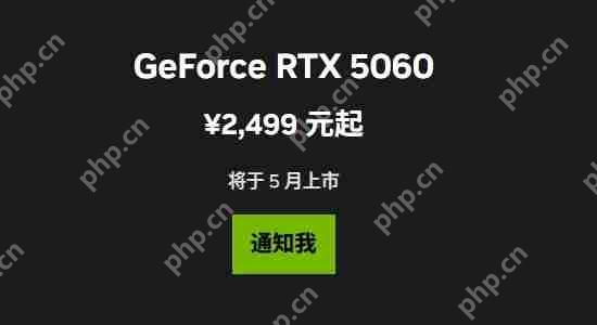 曝2499元的RTX5060将推迟上市!性价比党还要再等等