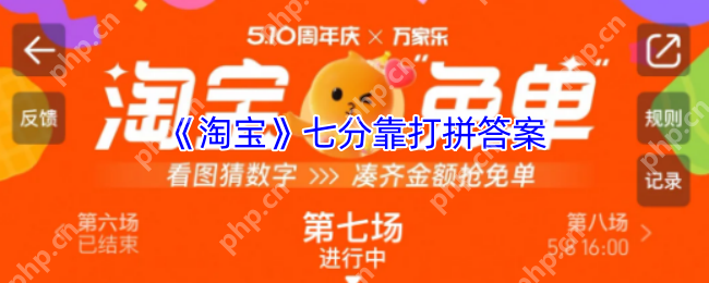 淘宝免单5.8第七场终极解密：库里三分密码背后的财富密钥