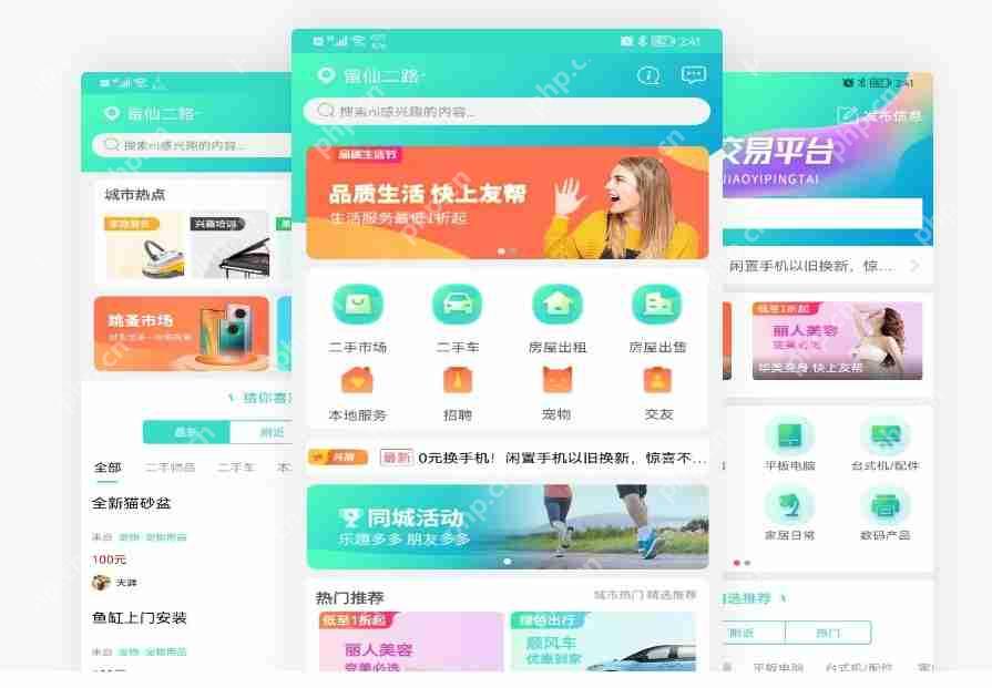 移动社区APP开发的功能亮点