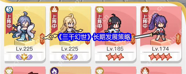 三千幻世零氪长期发展终极指南 平民逆袭战力天花板攻略