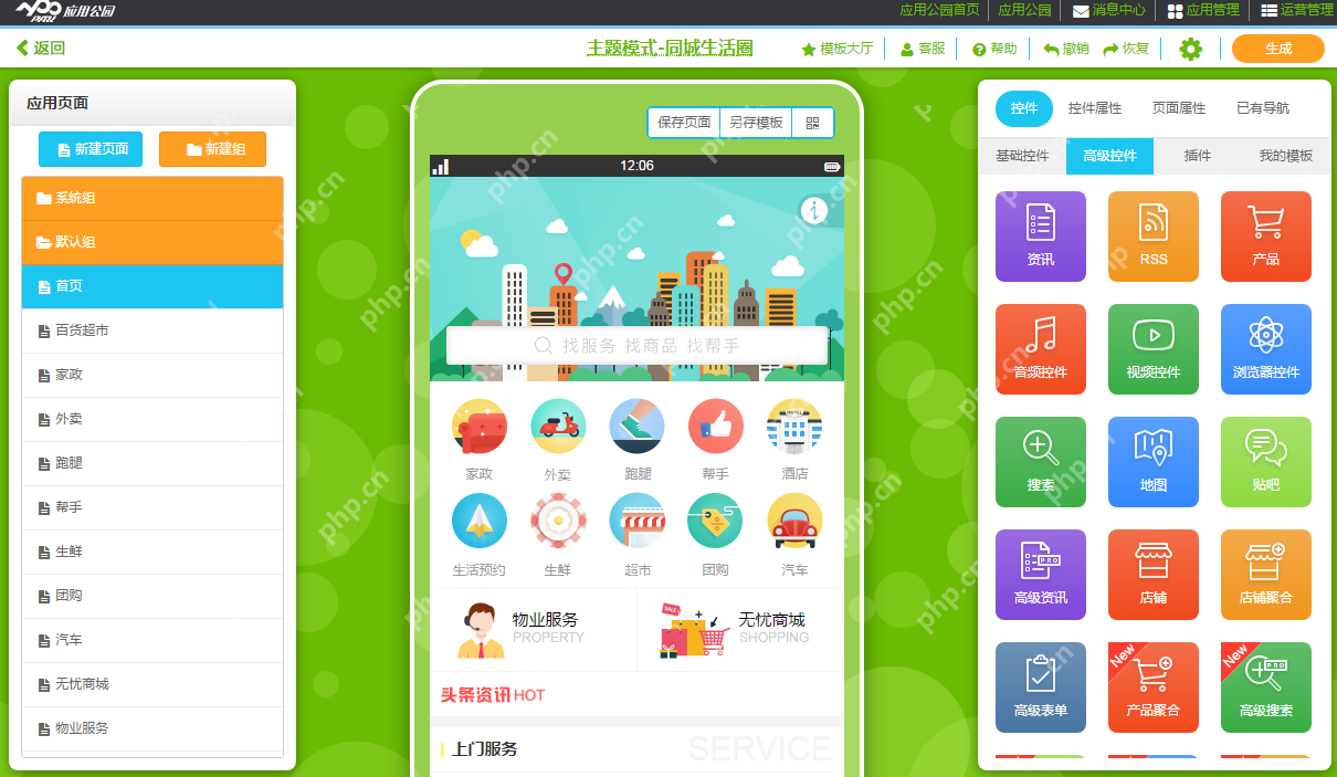 软件快速开发平台:不用编程快5分钟自己制作App,附教程