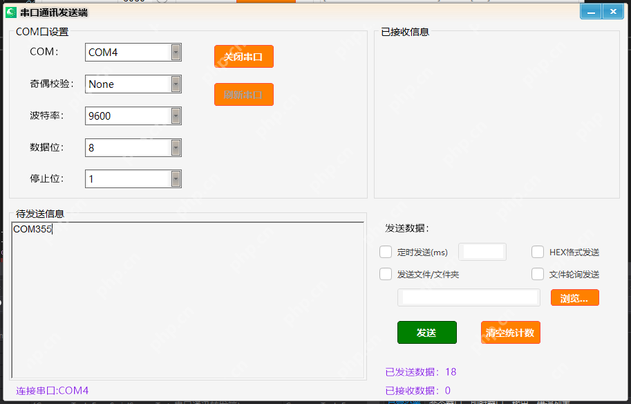 基于.NET WinForm开发的一款硬件及协议通讯工具