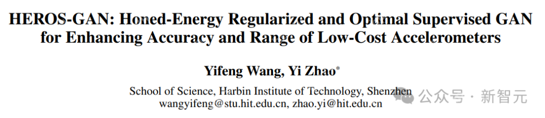加速度计成本暴降1/400！哈工大首次突破精度、量程瓶颈｜AAAI 2025 Oral