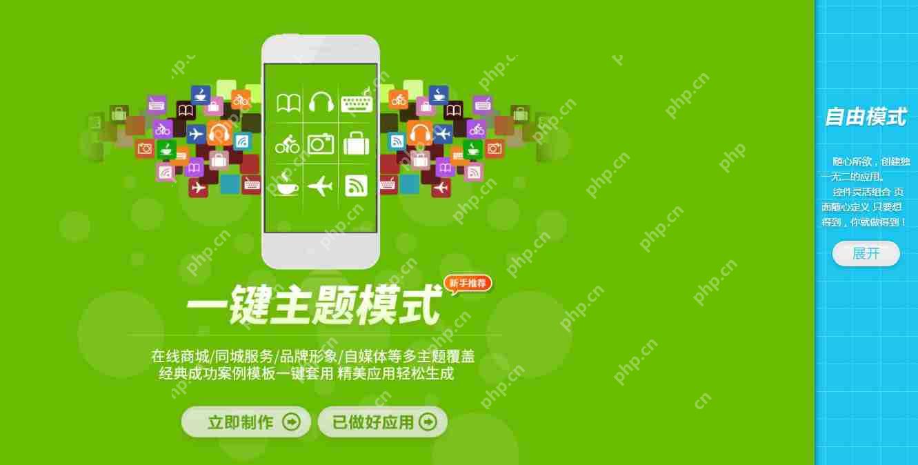 App开发工具:app可视化拖拽生成工具 (附详细制作教程)