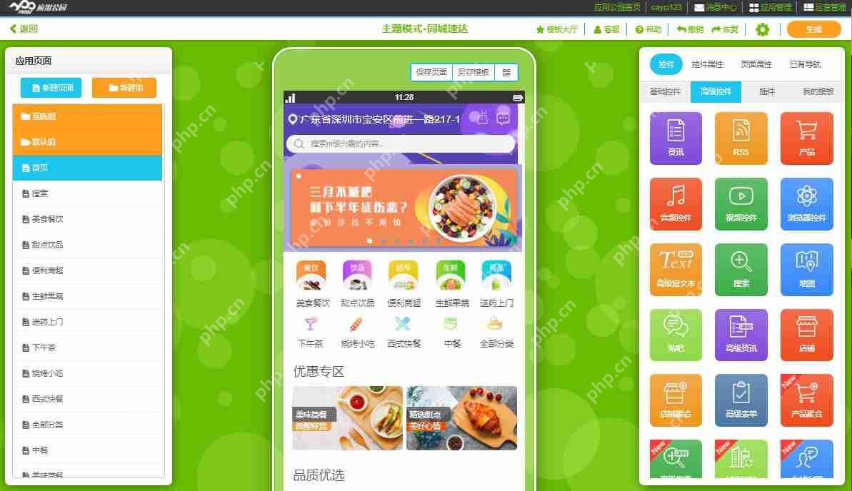 家政服务APP开发价格