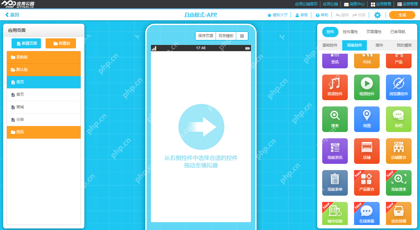 傻瓜式app制作平台,让普通人也能制作app软件
