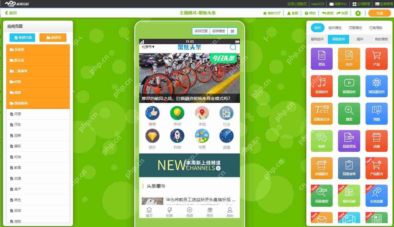 APP开发需要注意哪些重点?