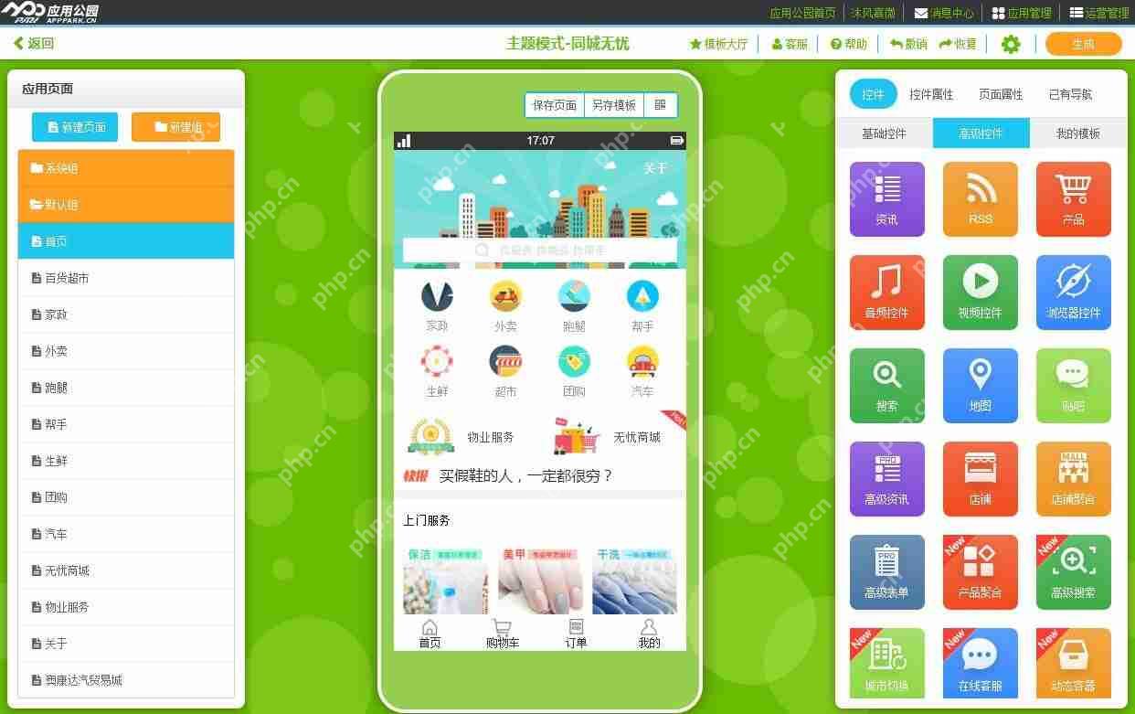 Android APP开发教程:5分钟玩转安卓app开发